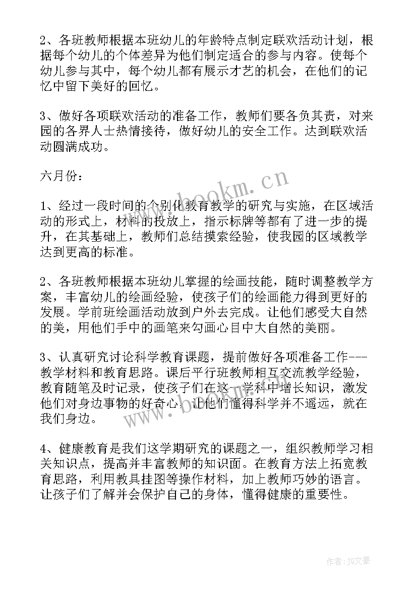 2023年幼儿园大班春季学期教师个人工作总结 春季学期幼儿园中班教师个人工作总结(通用5篇)