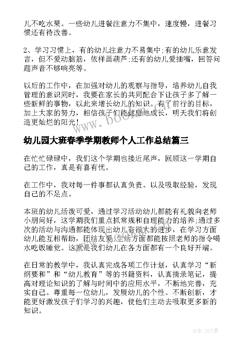 2023年幼儿园大班春季学期教师个人工作总结 春季学期幼儿园中班教师个人工作总结(通用5篇)