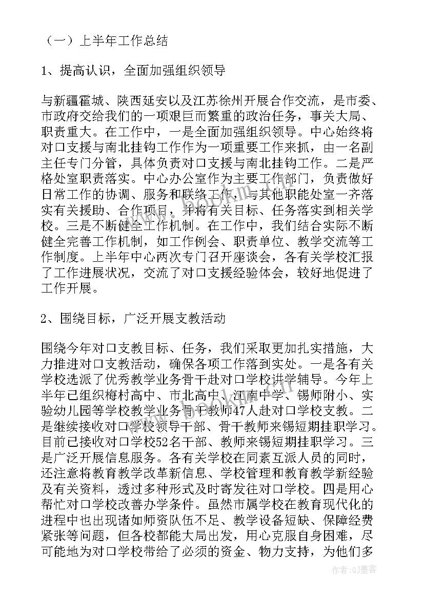 最新对口支援工作总结发言 对口支援工作总结(精选5篇)