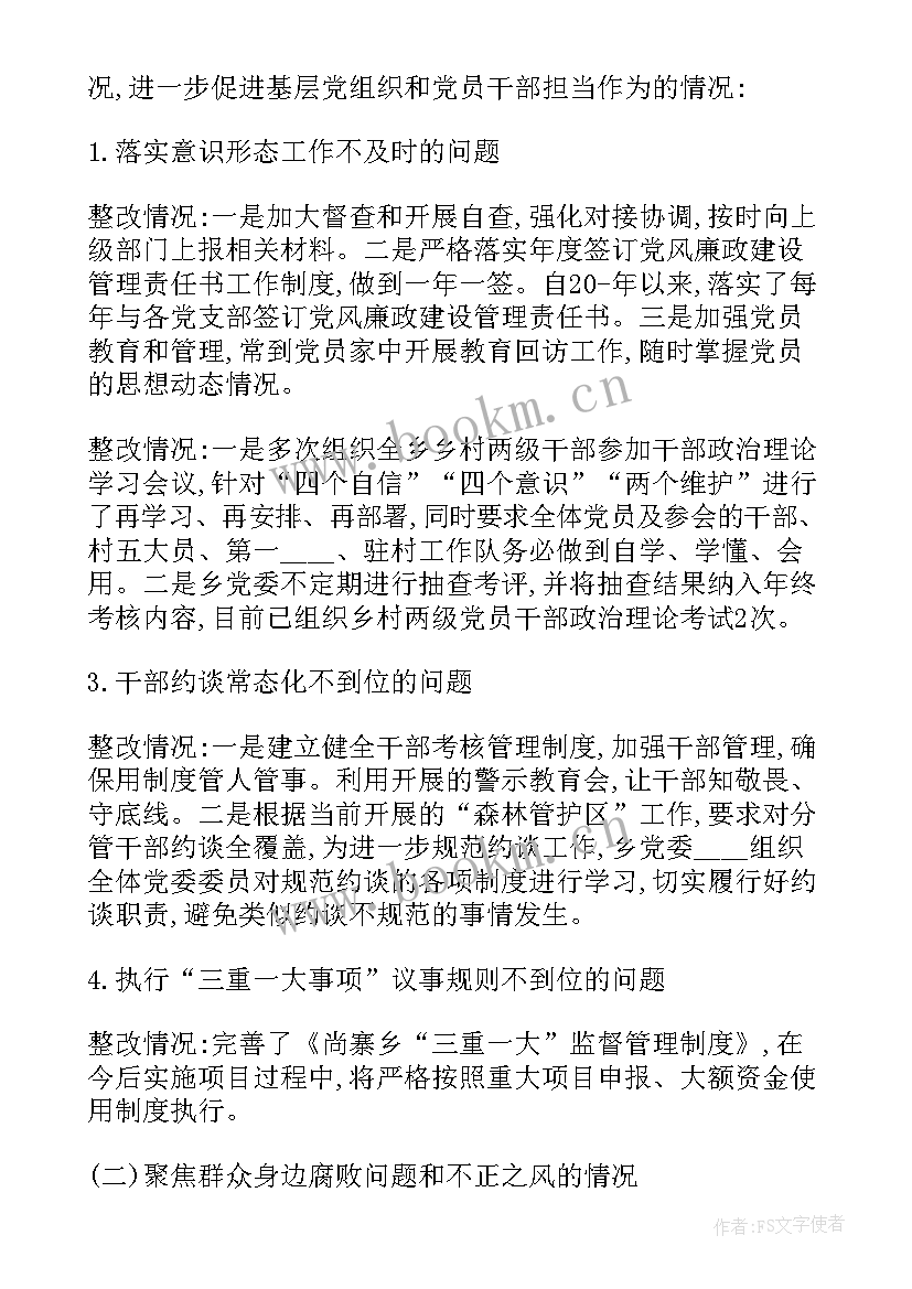 2023年财务人员巡查整改报告(通用6篇)