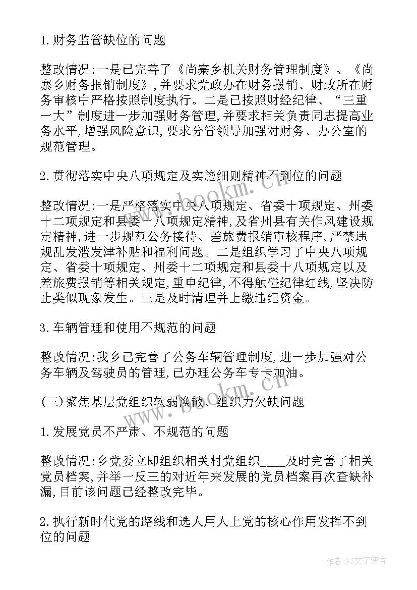 2023年财务人员巡查整改报告(通用6篇)