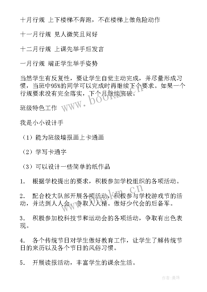 二年级教学工作计划第一学期数学 二年级第一学期工作计划(优质6篇)