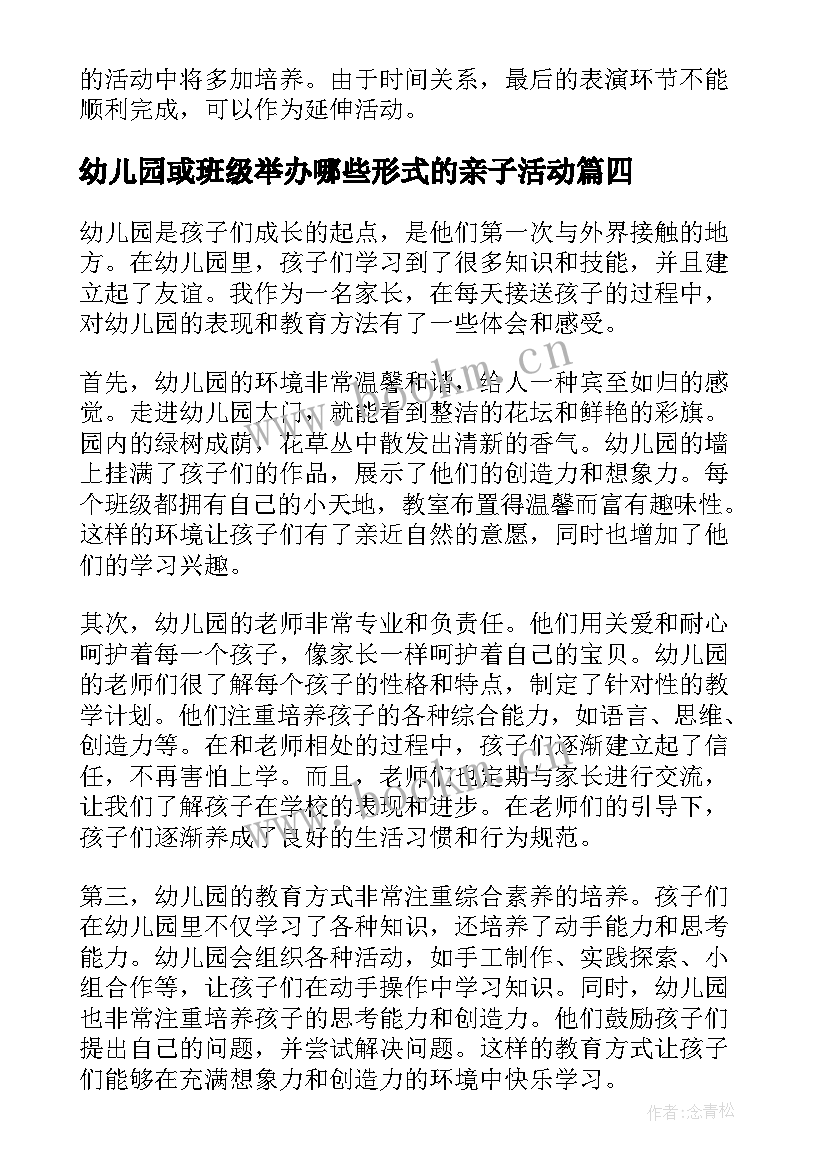 2023年幼儿园或班级举办哪些形式的亲子活动 幼儿园天心得体会(通用6篇)