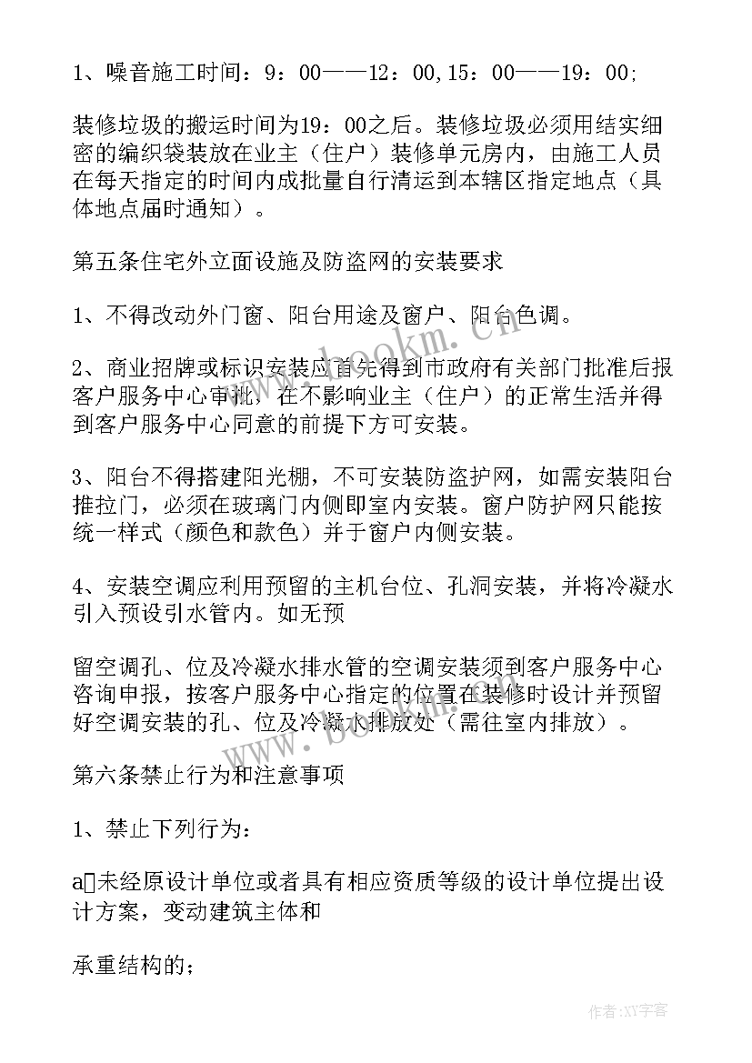 2023年住宅装修管理服务协议 住宅室内装修管理服务协议书(优秀5篇)