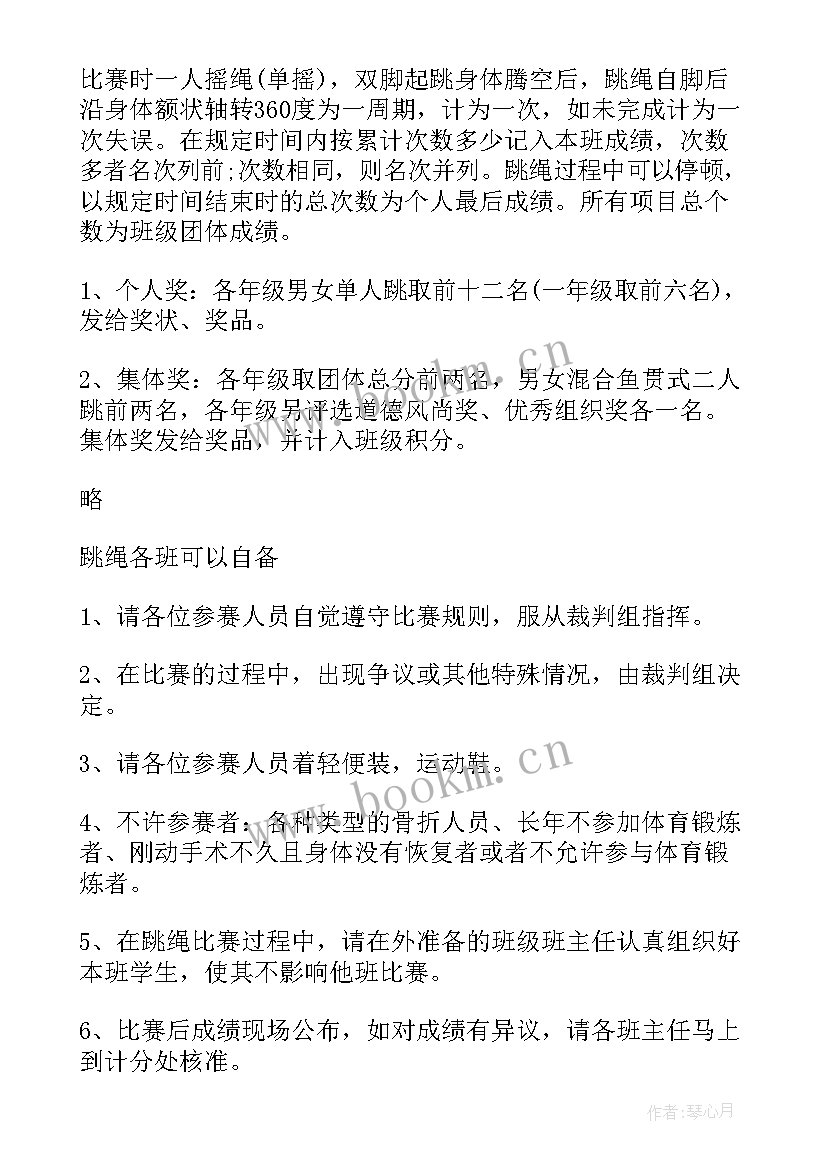 最新跳绳比赛活动方案及策划书 跳绳比赛策划活动方案(大全10篇)