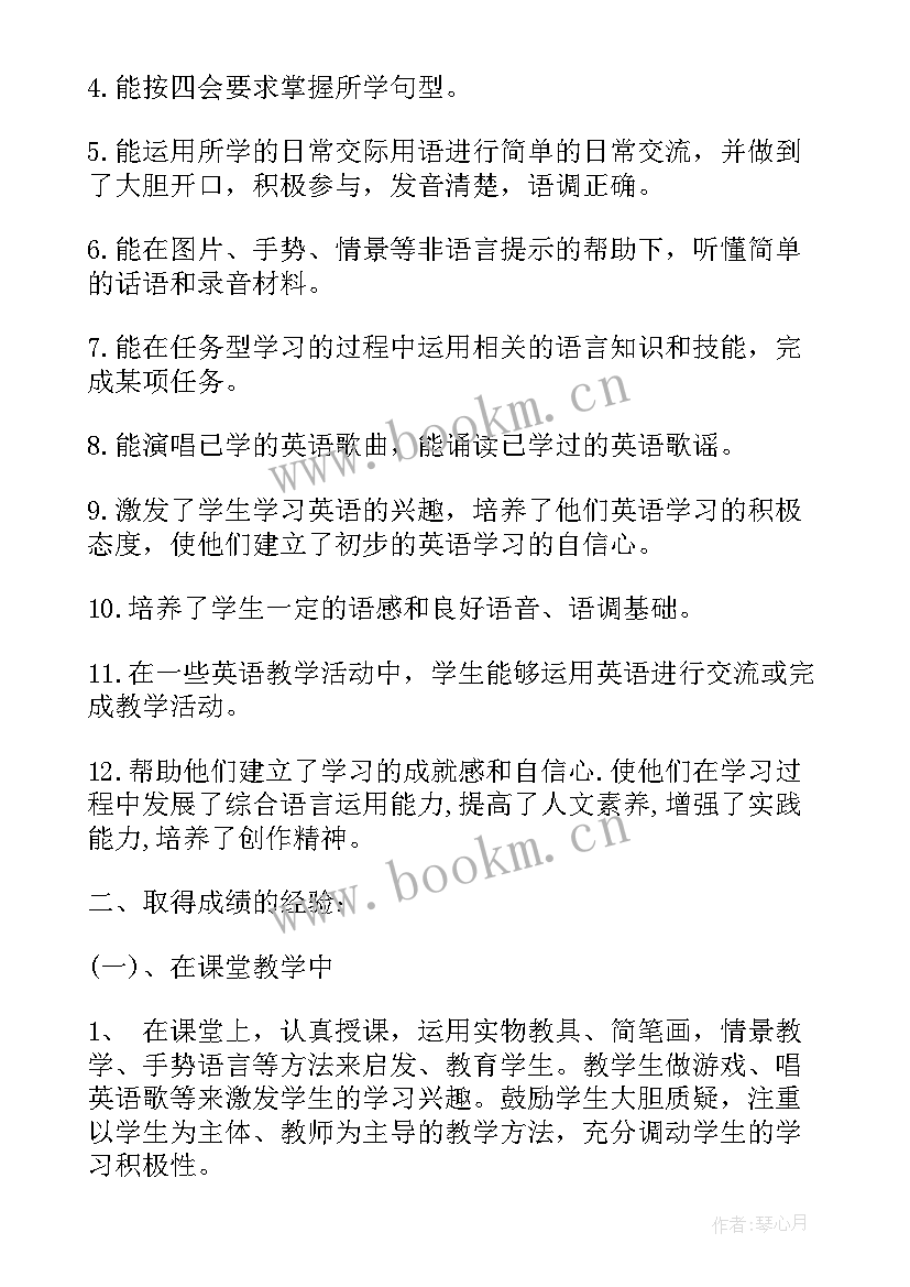 最新教育教学个人工作总结 骨干教师个人教育教学工作总结(精选7篇)