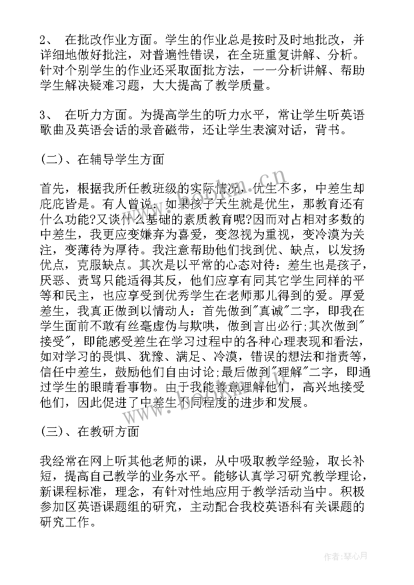 最新教育教学个人工作总结 骨干教师个人教育教学工作总结(精选7篇)