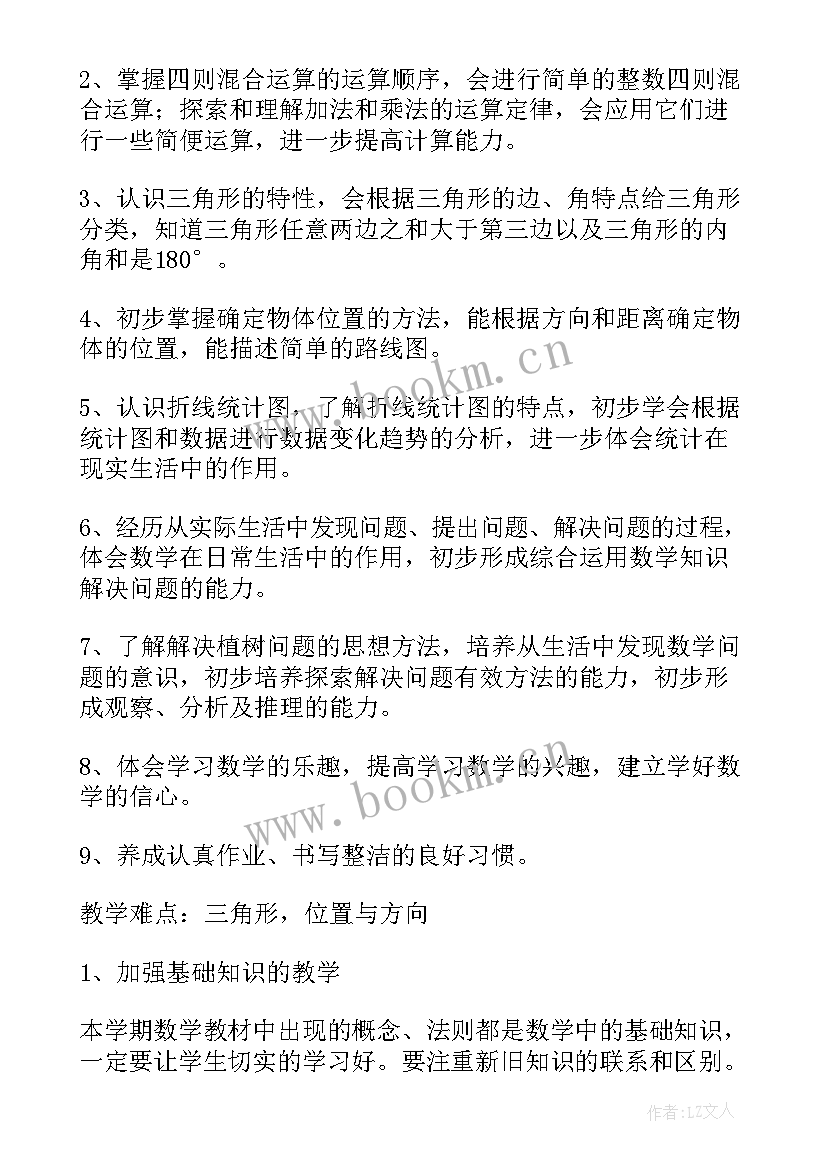 最新四年级下学期数学教学反思 四年级下学期数学教学计划(通用8篇)