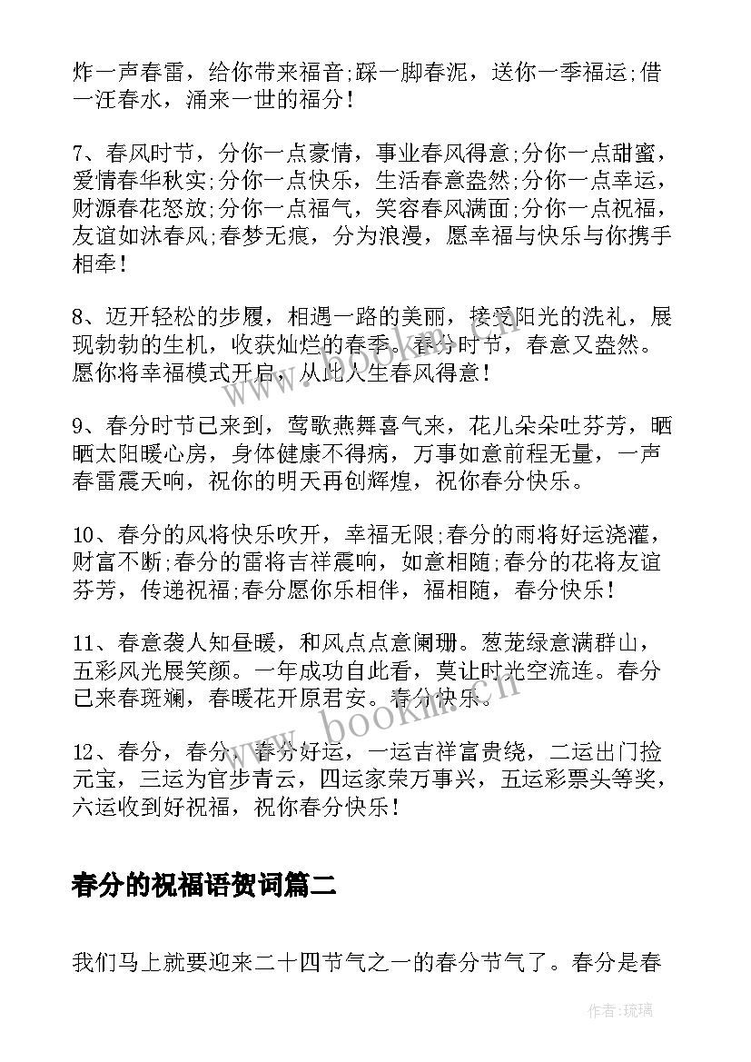 2023年春分的祝福语贺词(通用5篇)