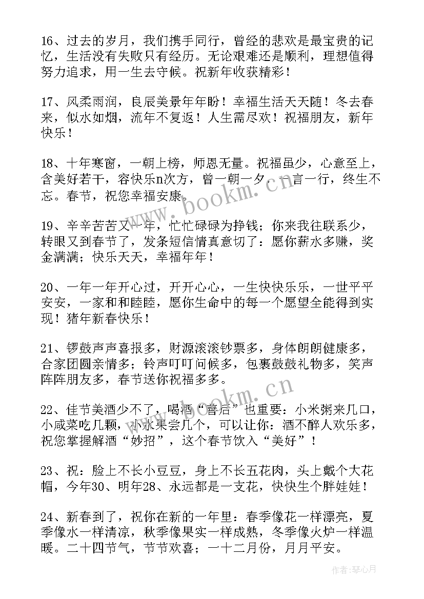 2023年新年祝福贺词短句老师(模板8篇)