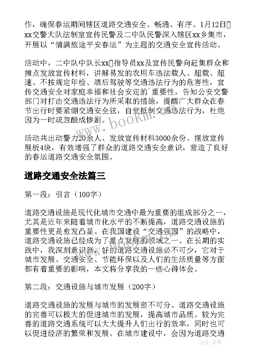 2023年道路交通安全法 道路交通简报(优质7篇)