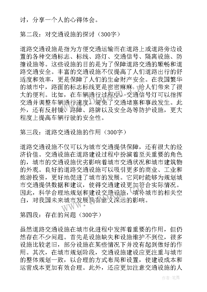 2023年道路交通安全法 道路交通简报(优质7篇)