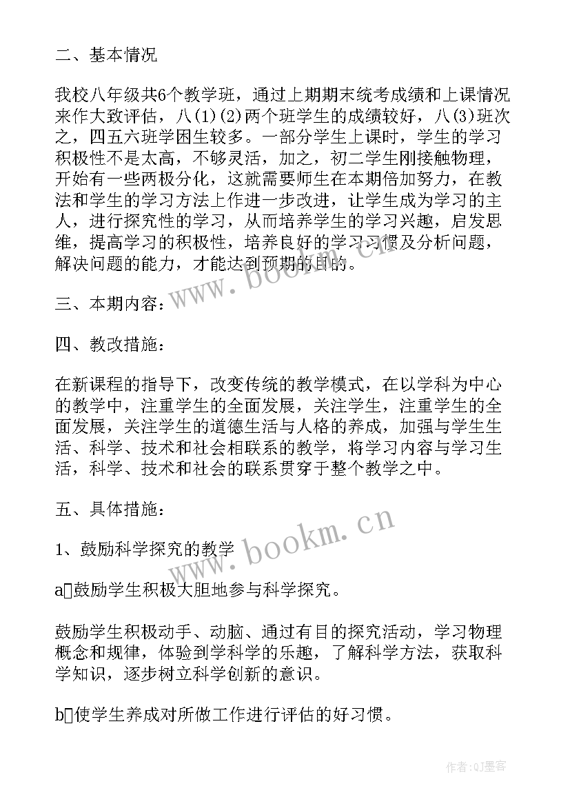 九年级物理学科组工作计划(优秀5篇)