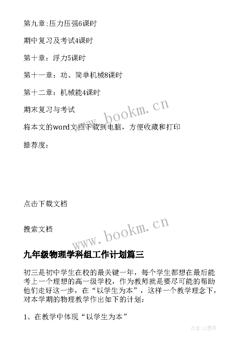 九年级物理学科组工作计划(优秀5篇)