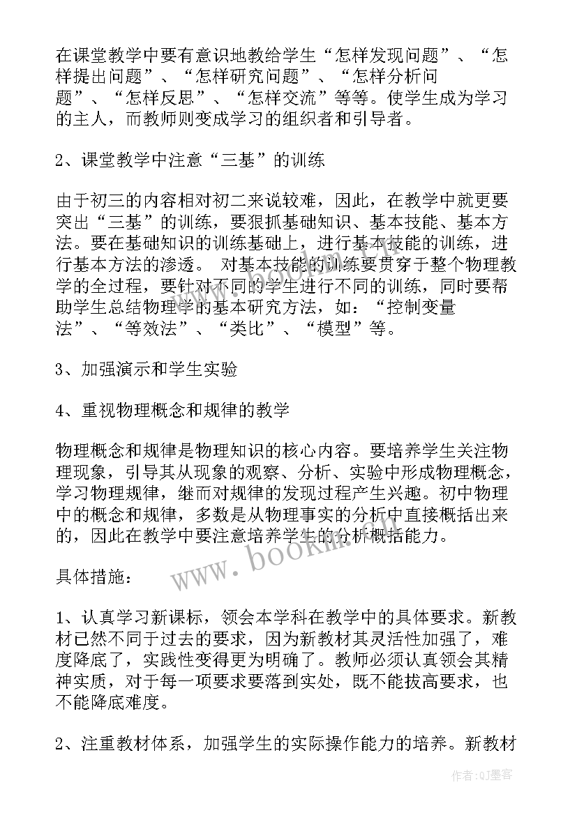 九年级物理学科组工作计划(优秀5篇)