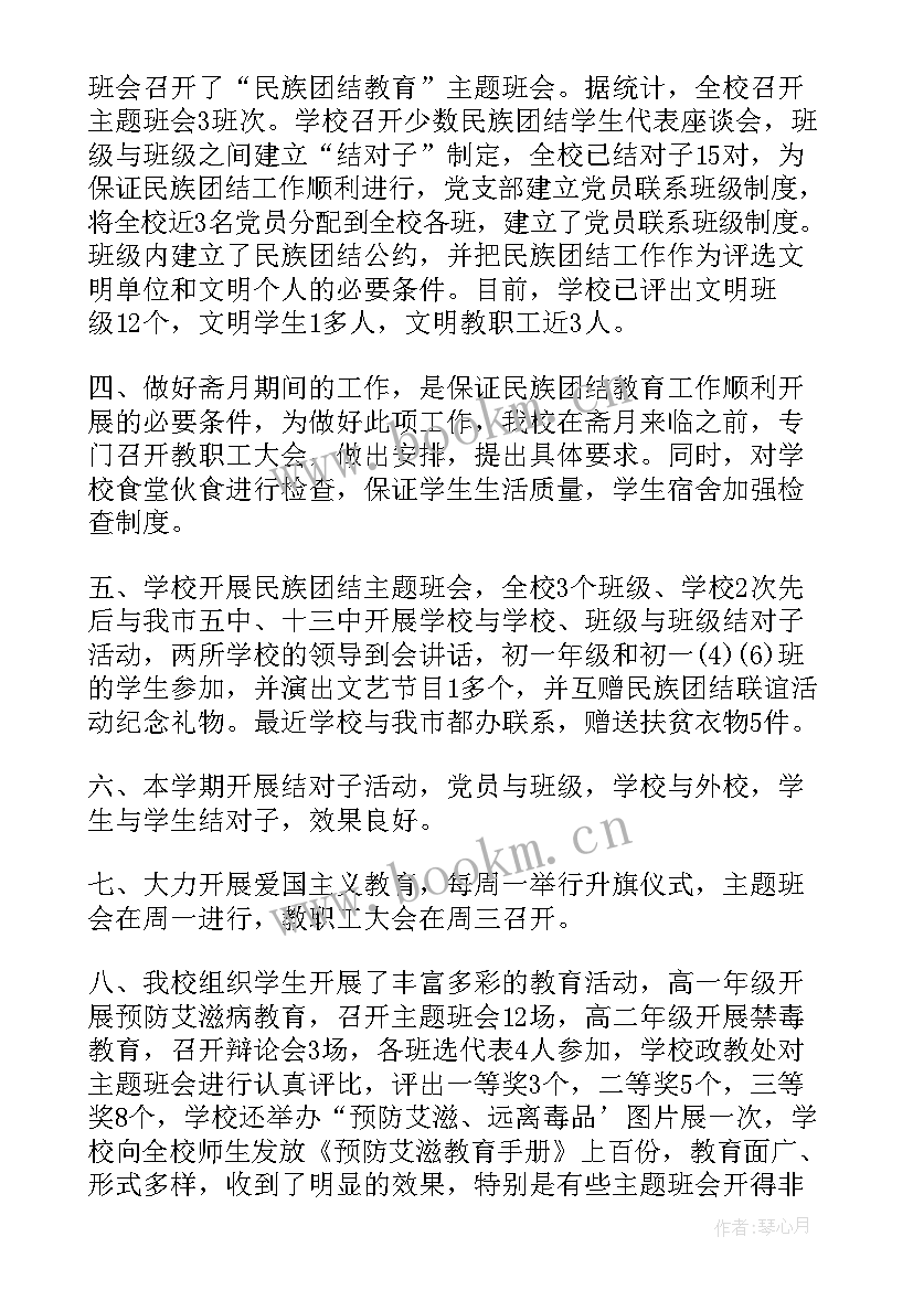 最新统计局民族团结工作总结报告(精选6篇)