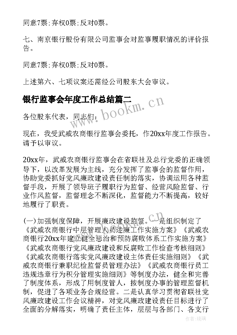 银行监事会年度工作总结 银行度监事会工作报告(大全5篇)