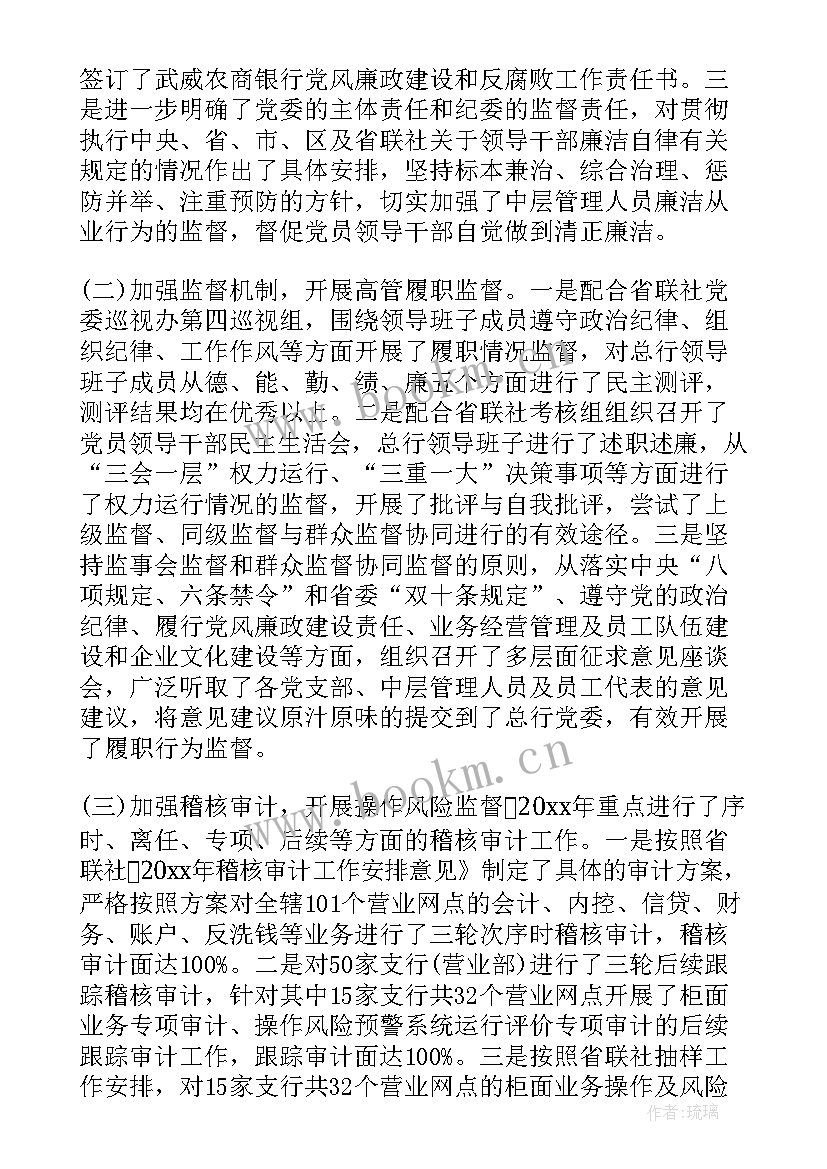 银行监事会年度工作总结 银行度监事会工作报告(大全5篇)