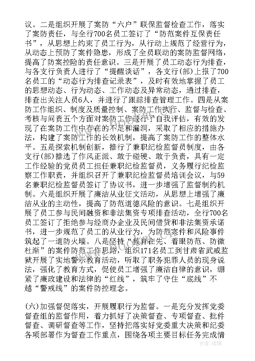 银行监事会年度工作总结 银行度监事会工作报告(大全5篇)