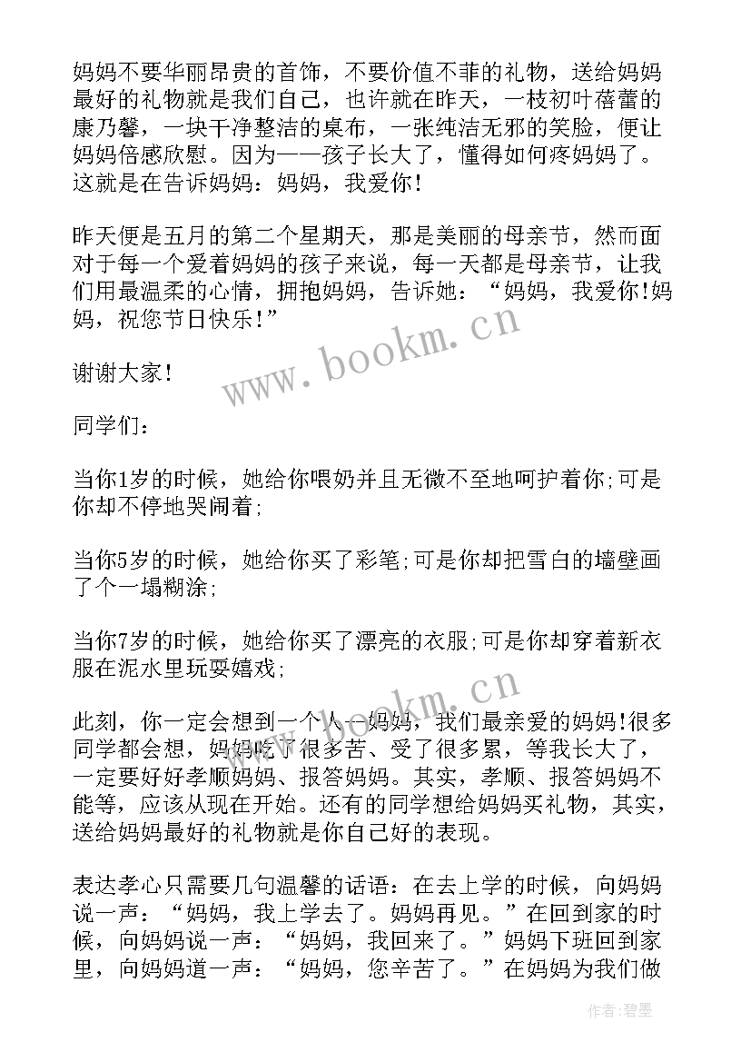 幼儿园国旗下讲话 国旗下讲话幼儿园(优秀5篇)