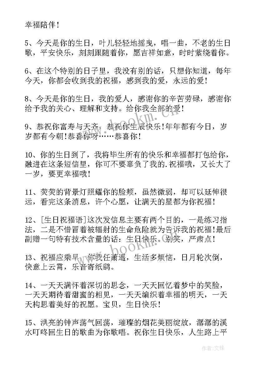 最新女朋友生日祝福语暖心句子(汇总5篇)