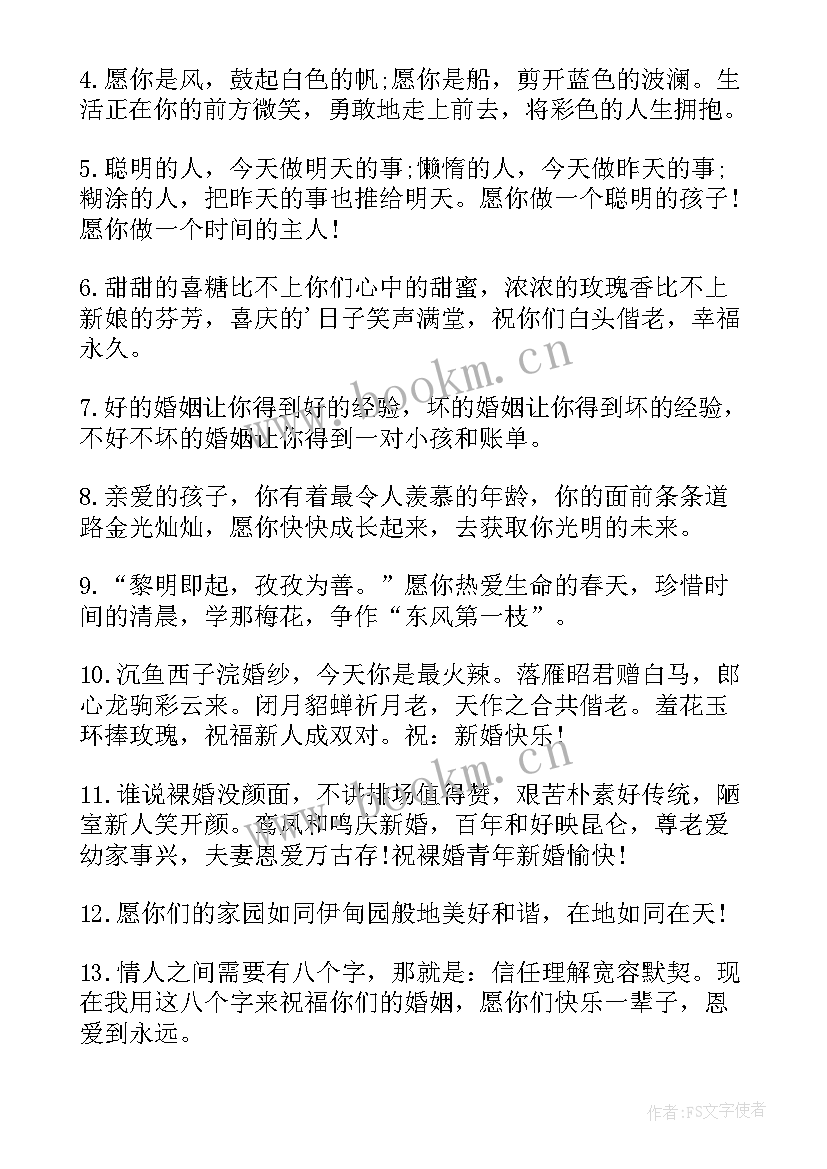 结婚祝福父母语贺词(通用5篇)