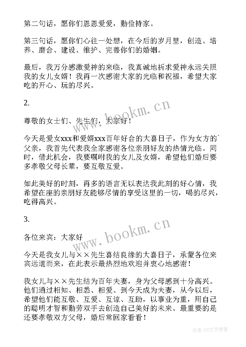 结婚祝福父母语贺词(通用5篇)