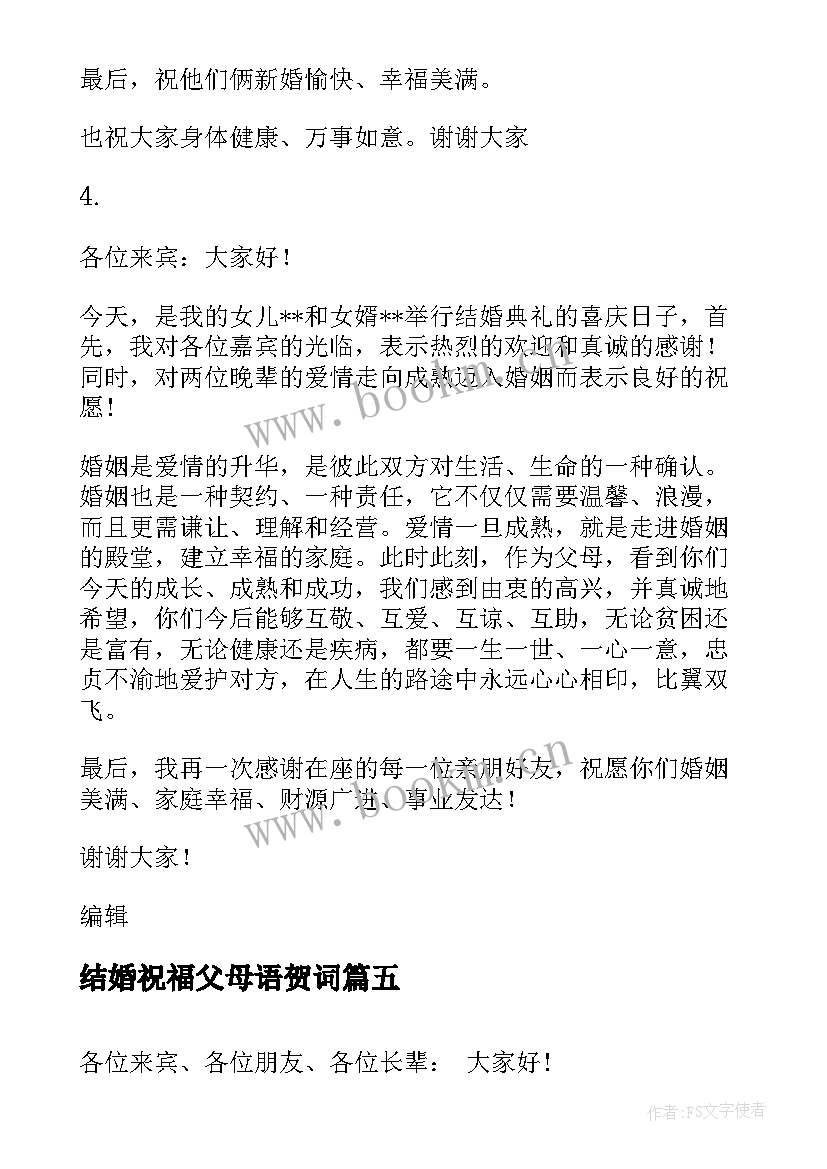 结婚祝福父母语贺词(通用5篇)