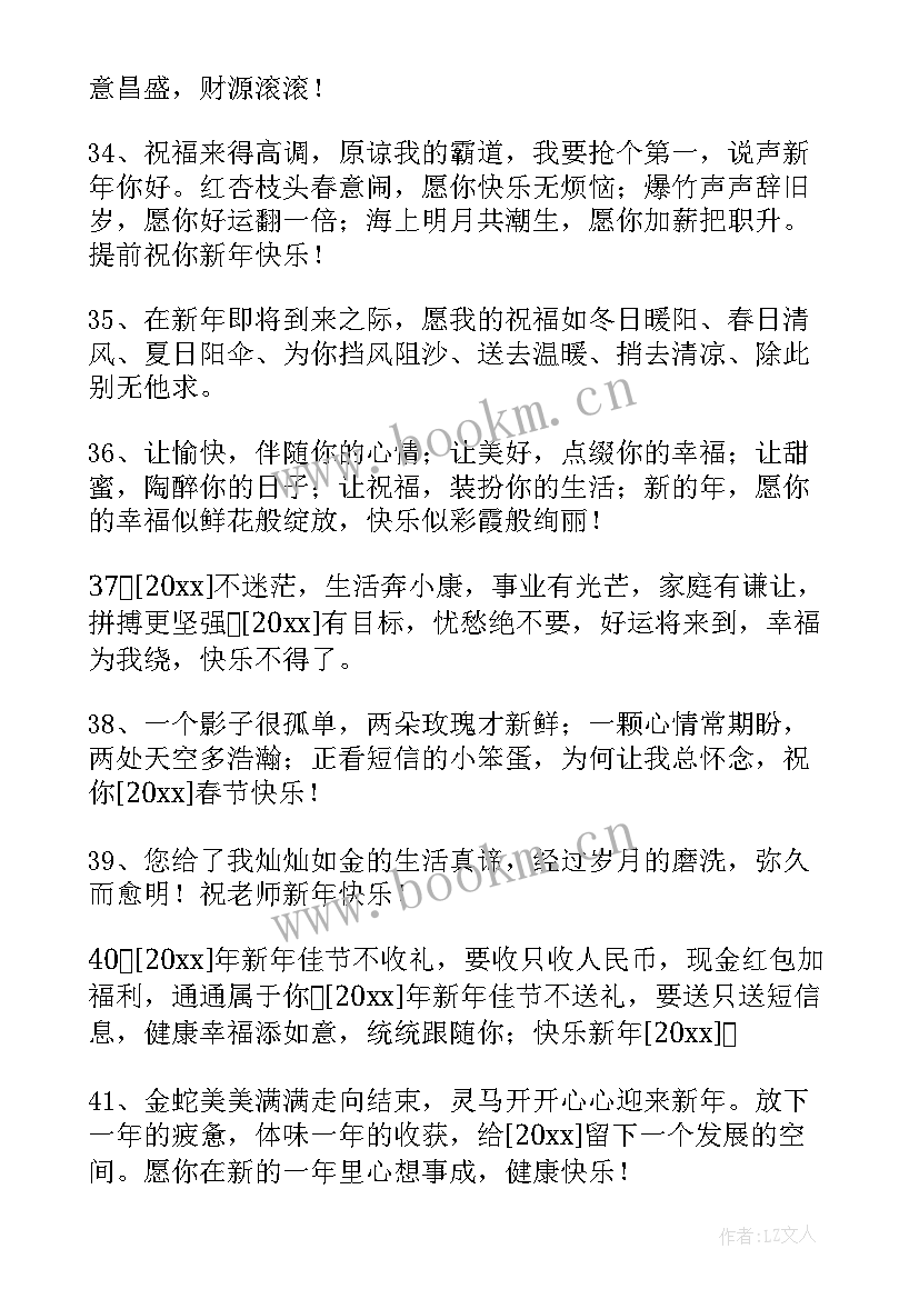 最新新年贺词祝福语虎年(大全10篇)