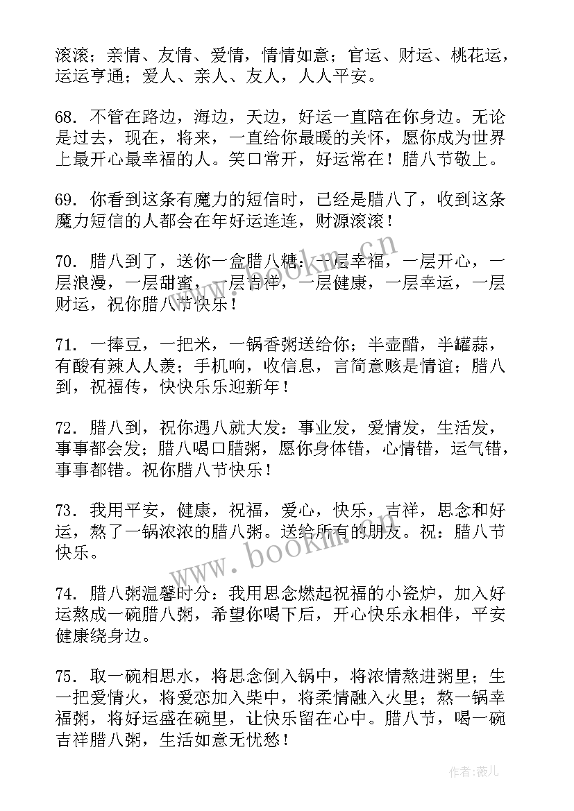 腊八节幽默句子 腊八节短信祝福语(汇总10篇)