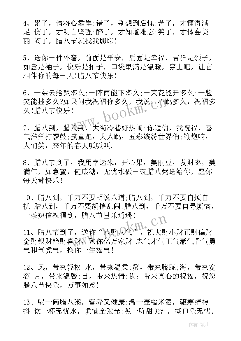 腊八节幽默句子 腊八节短信祝福语(汇总10篇)