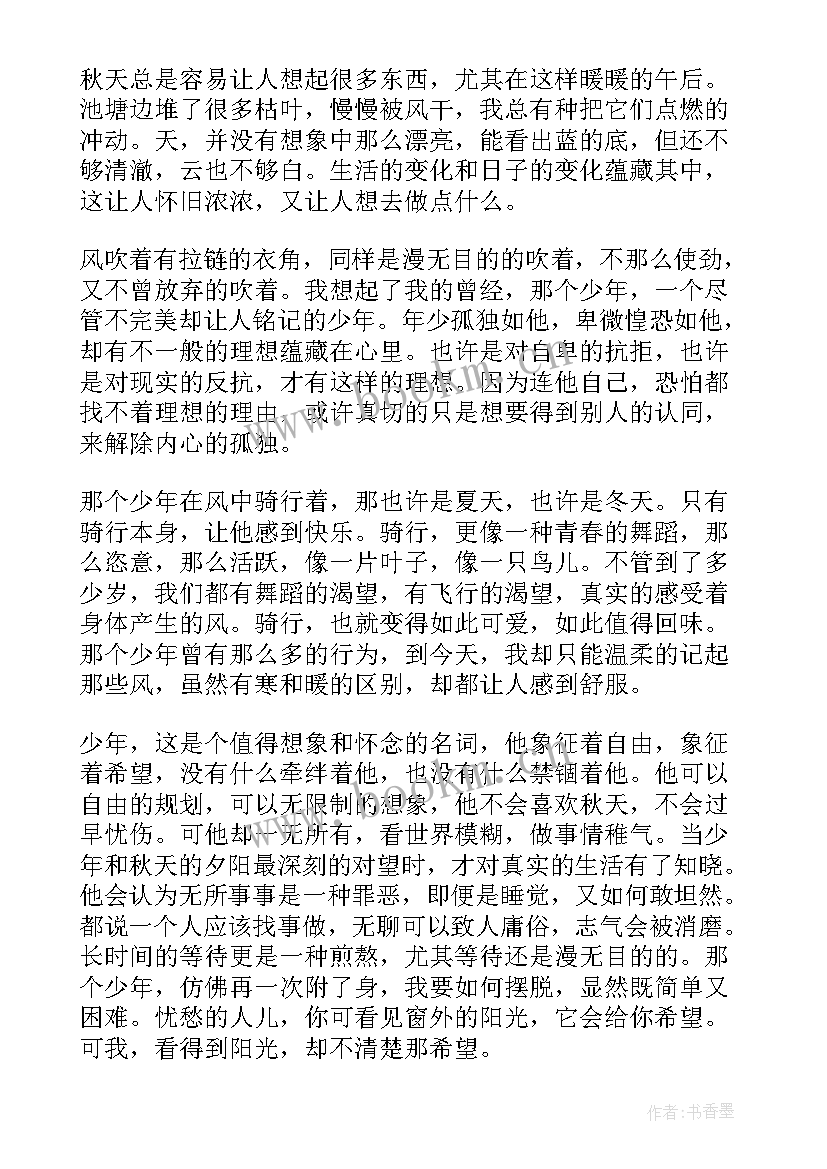 2023年秋天的雨的散文诗 抒情散文诅咒秋天(优秀10篇)