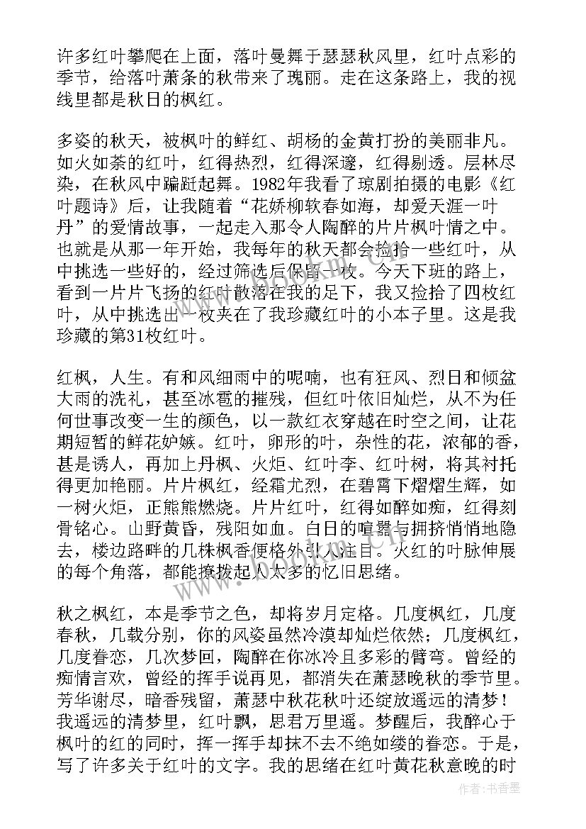 2023年秋天的雨的散文诗 抒情散文诅咒秋天(优秀10篇)