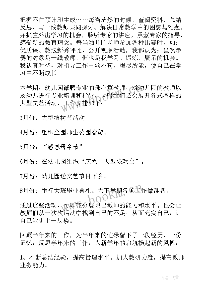 幼儿园教师期末总结会园长发言稿 幼儿园园长期末总结会上发言稿(通用5篇)