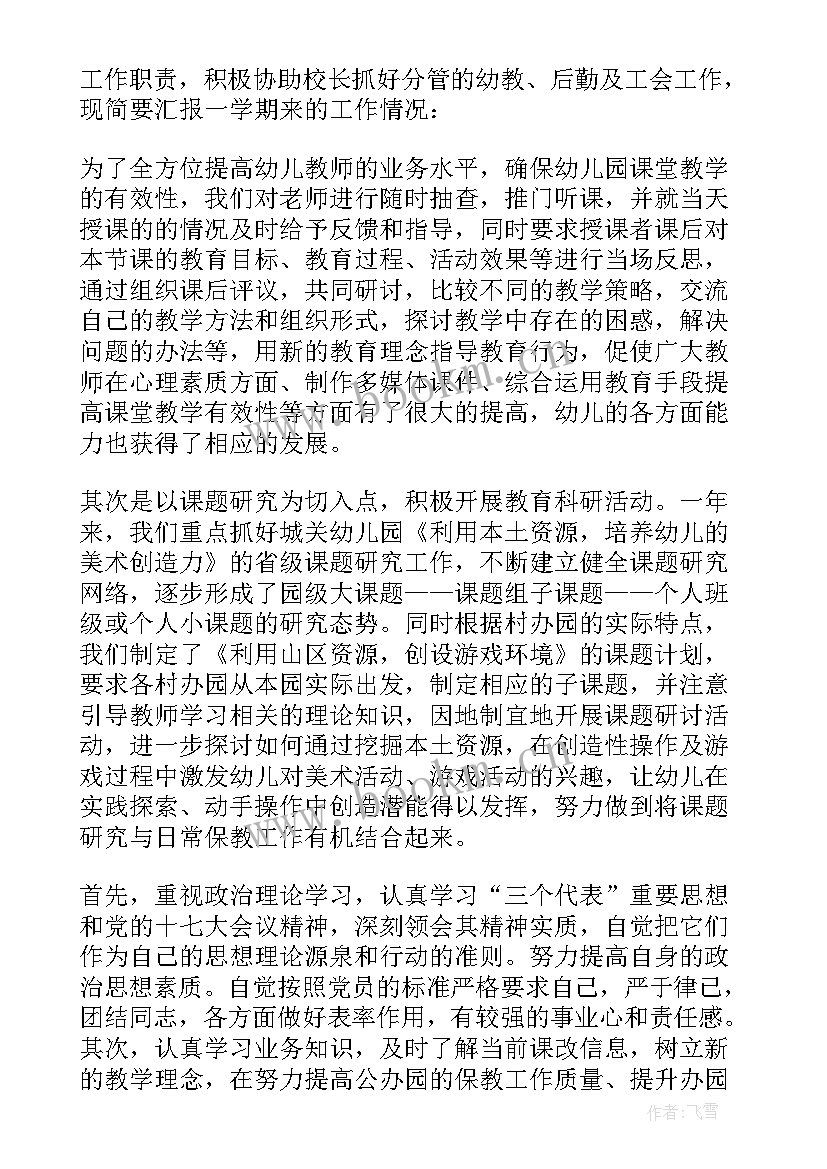 幼儿园教师期末总结会园长发言稿 幼儿园园长期末总结会上发言稿(通用5篇)