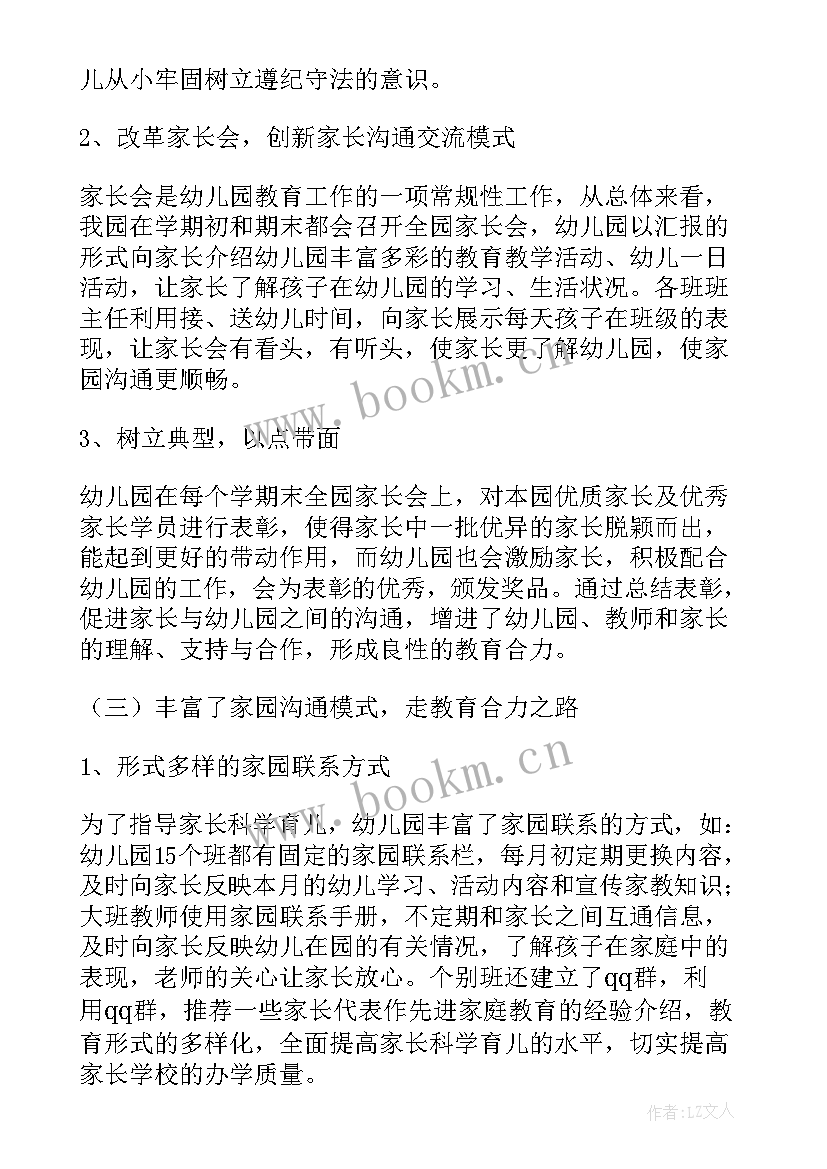 2023年幼儿园家长委员会工作总结(通用5篇)