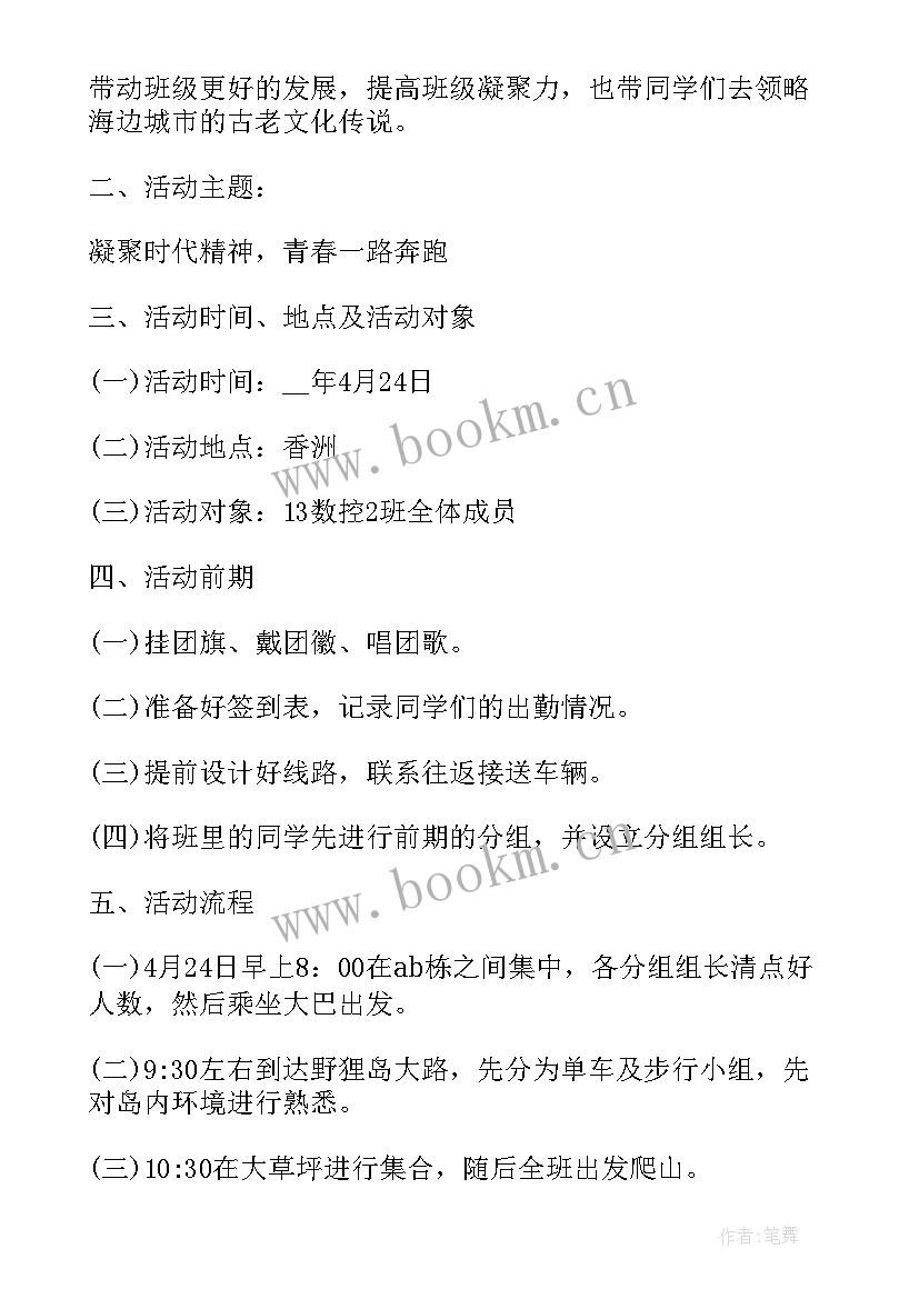 2023年团支部活动策划案(模板5篇)