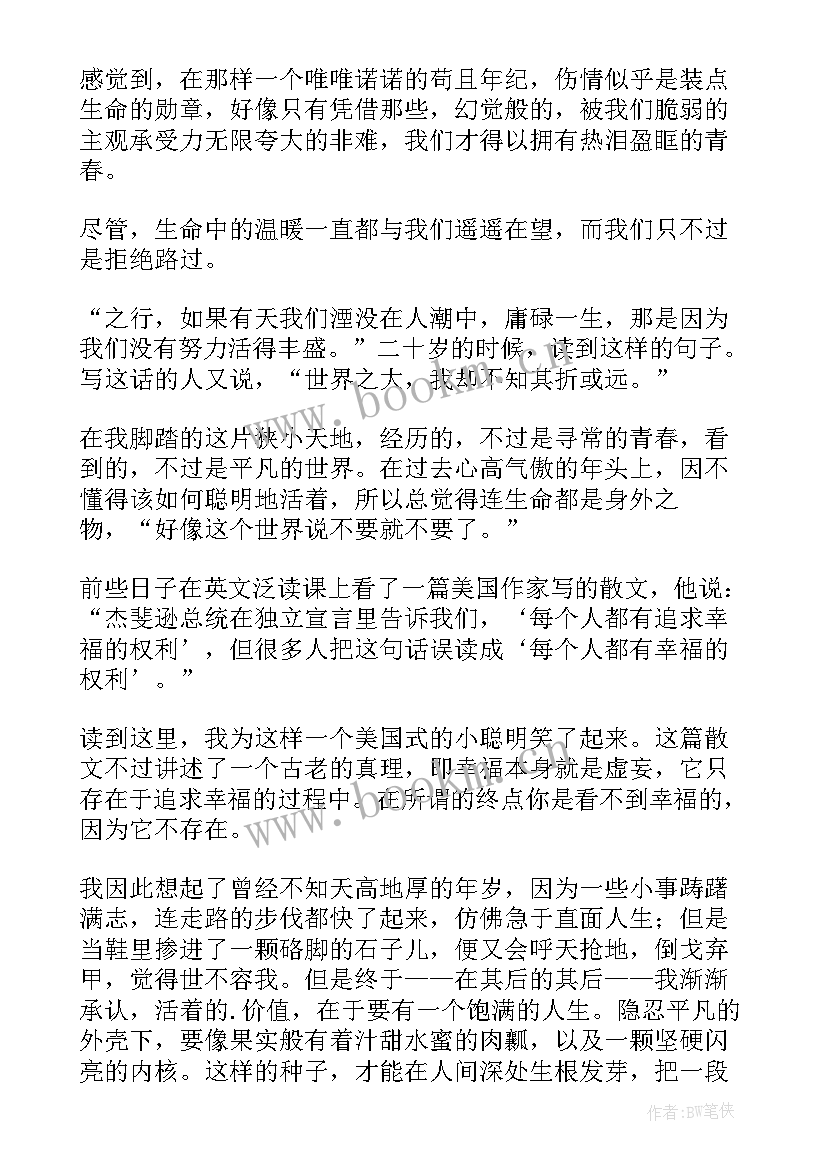 伤感散文摘抄 伤感抒情散文忘却家乡流浪(优质10篇)