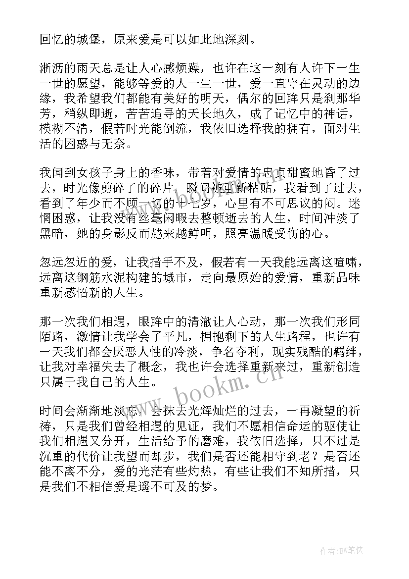 伤感散文摘抄 伤感抒情散文忘却家乡流浪(优质10篇)