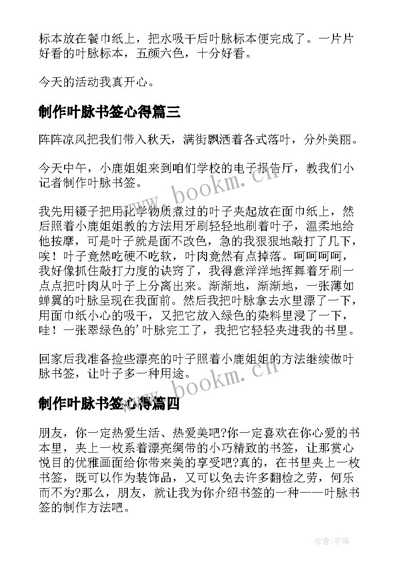 2023年制作叶脉书签心得(优秀5篇)