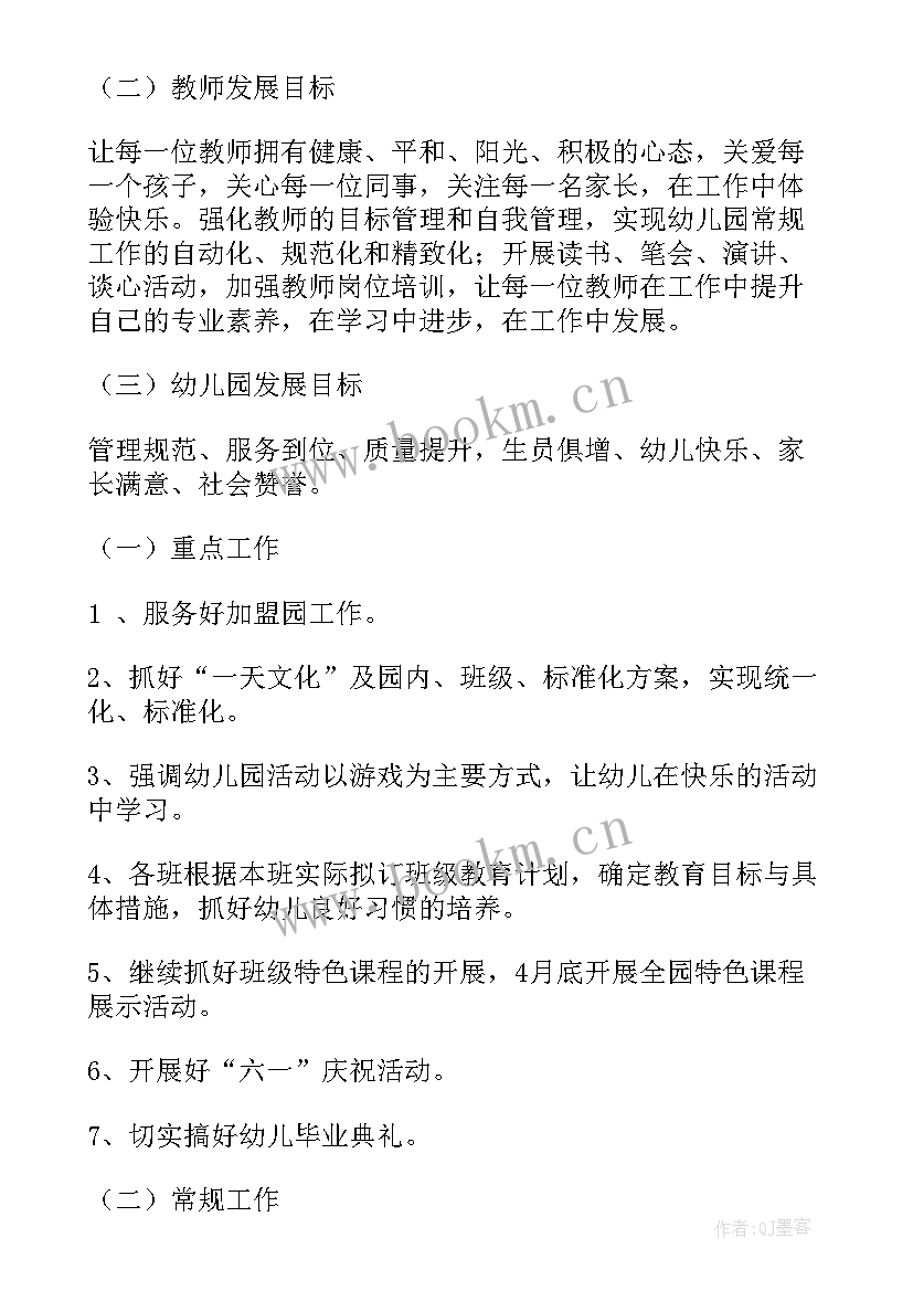 2023年幼儿园工作计划(优质9篇)