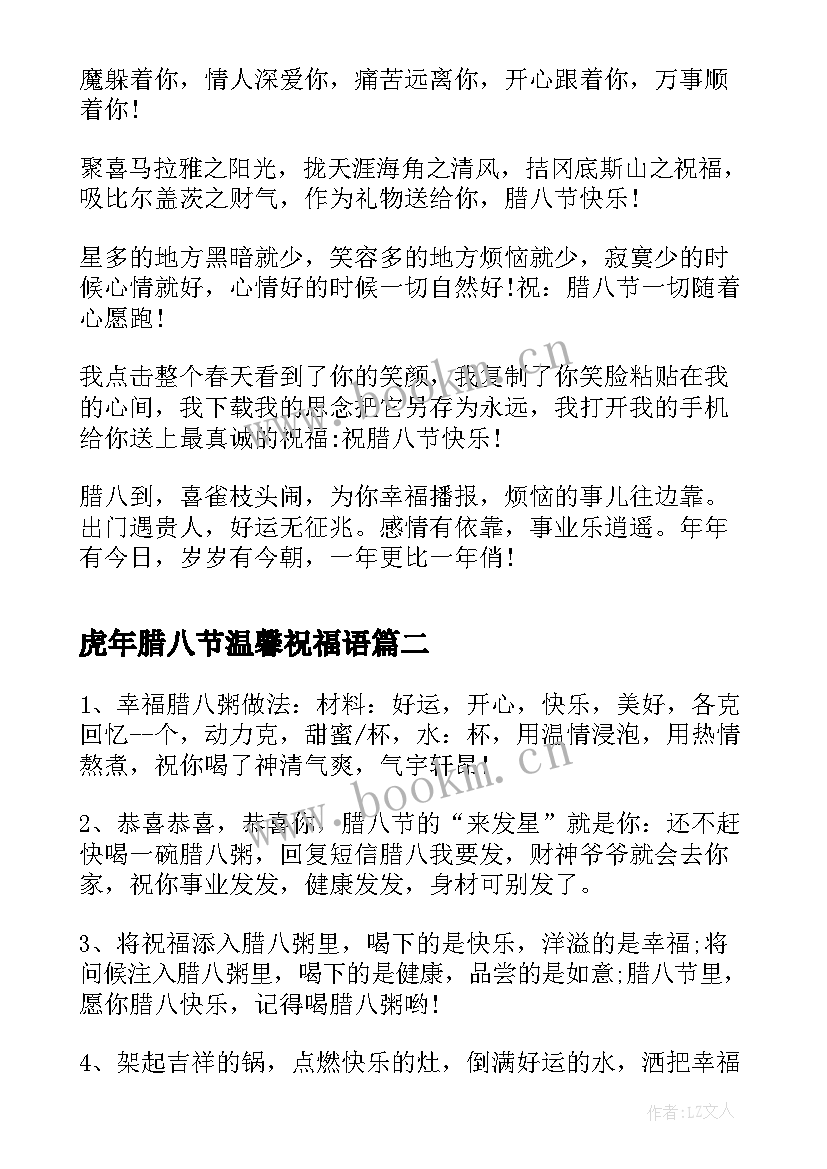 虎年腊八节温馨祝福语(汇总10篇)