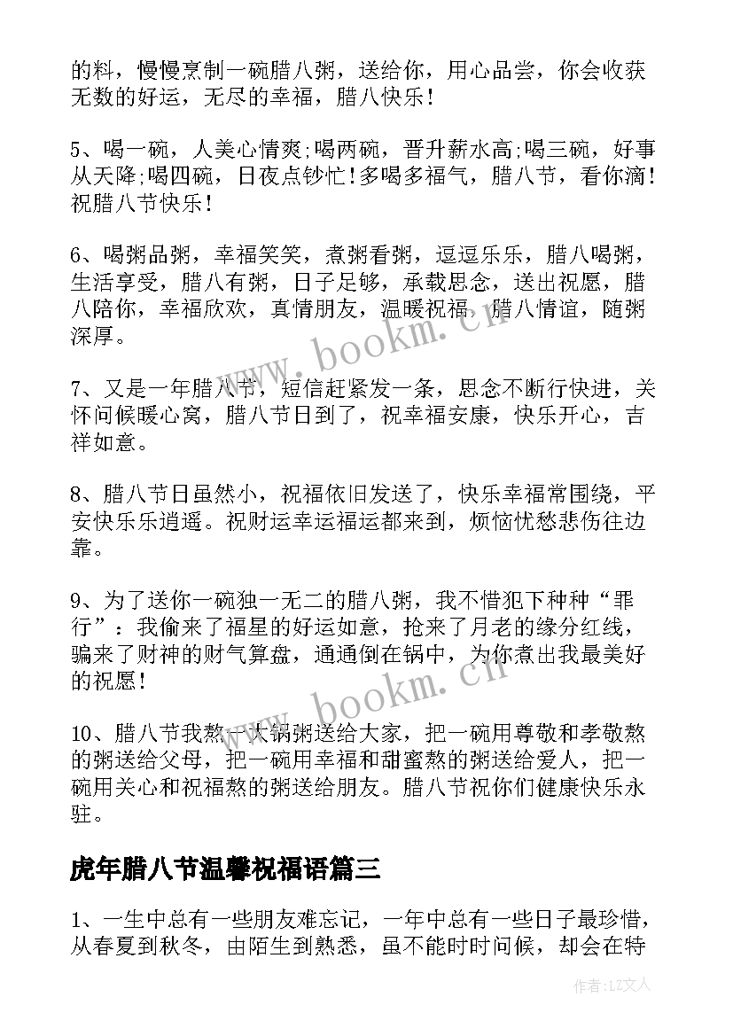 虎年腊八节温馨祝福语(汇总10篇)