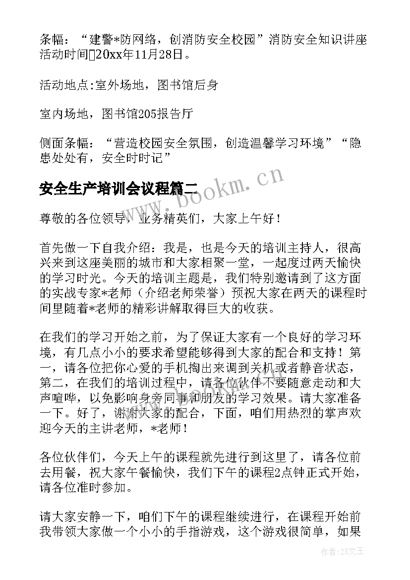 2023年安全生产培训会议程(通用5篇)