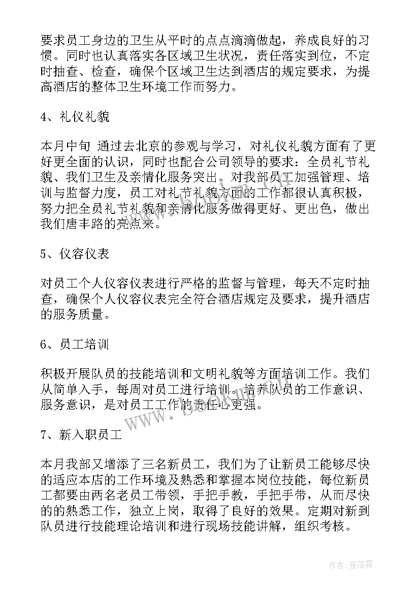 保安班长月工作总结报告 保安部月工作总结报告(优秀5篇)