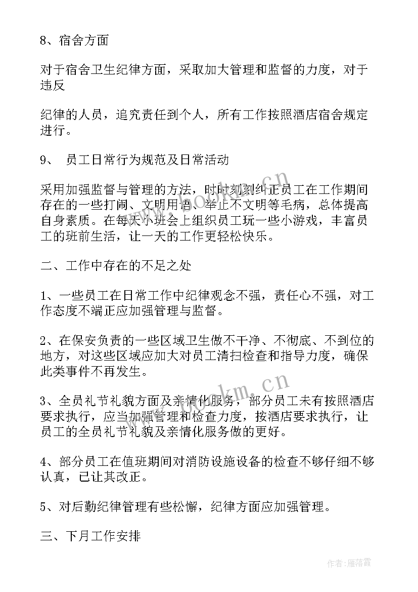 保安班长月工作总结报告 保安部月工作总结报告(优秀5篇)