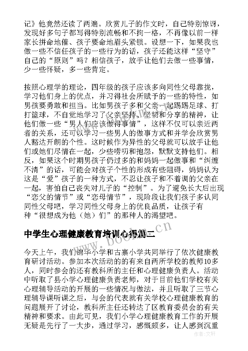 中学生心理健康教育培训心得(汇总5篇)