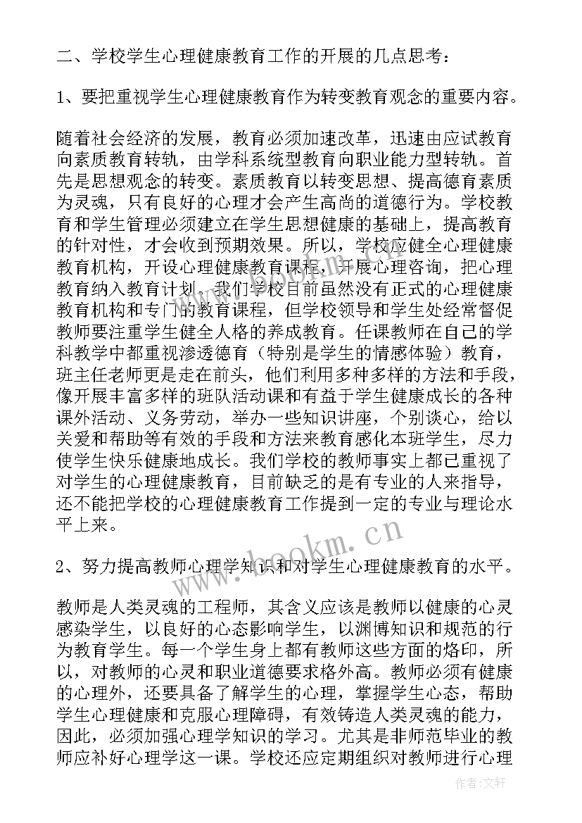 中学生心理健康教育培训心得(汇总5篇)