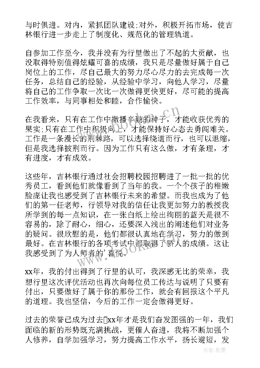 最新员工对公司的感言 公司员工获奖感言(优质5篇)