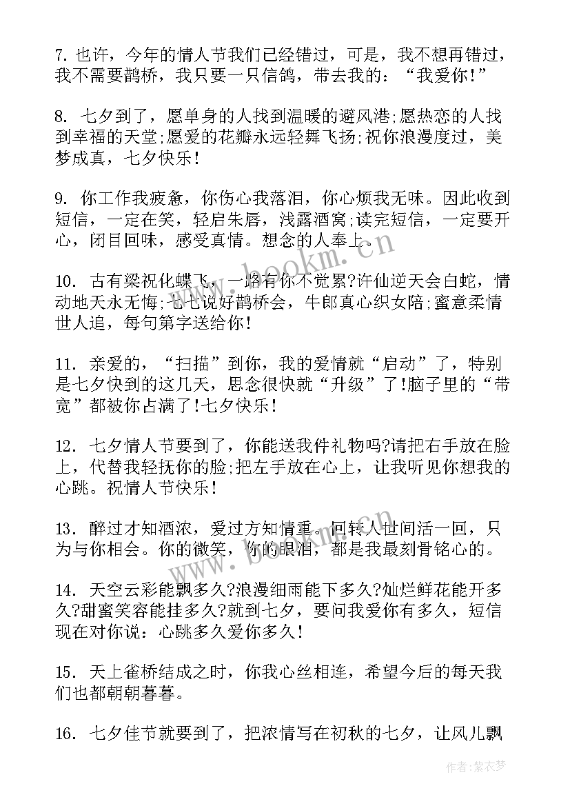 七夕节的祝福语 七夕节祝福语(大全5篇)